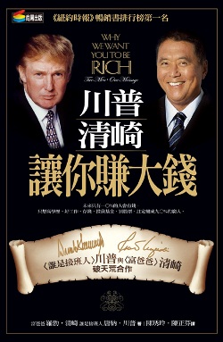 讓你賺大錢 WHY WE WANT TO BE RICH