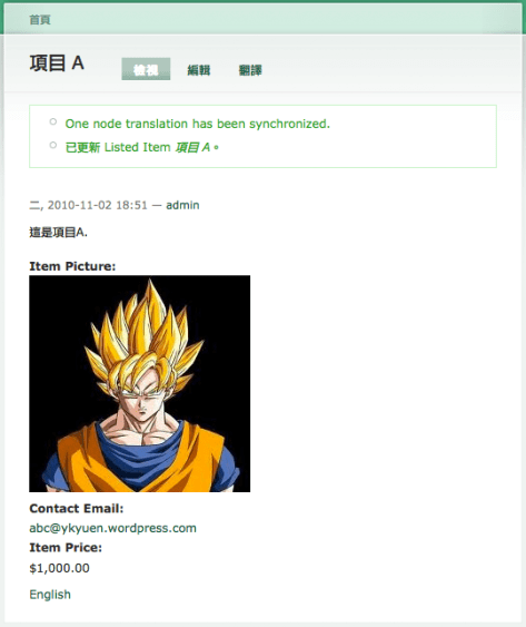 drupal_synchronized_translation_3