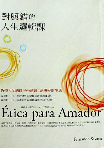 對與錯的人生邏輯課