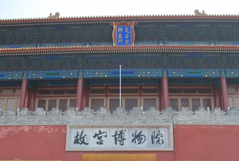 神武門 & 故宮博物館