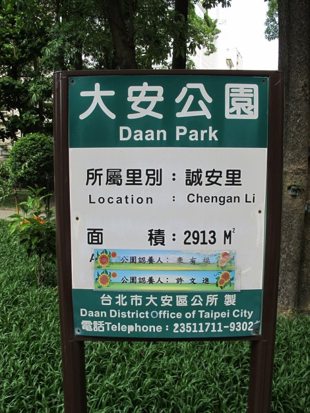 萬象大廈對出的大安公園