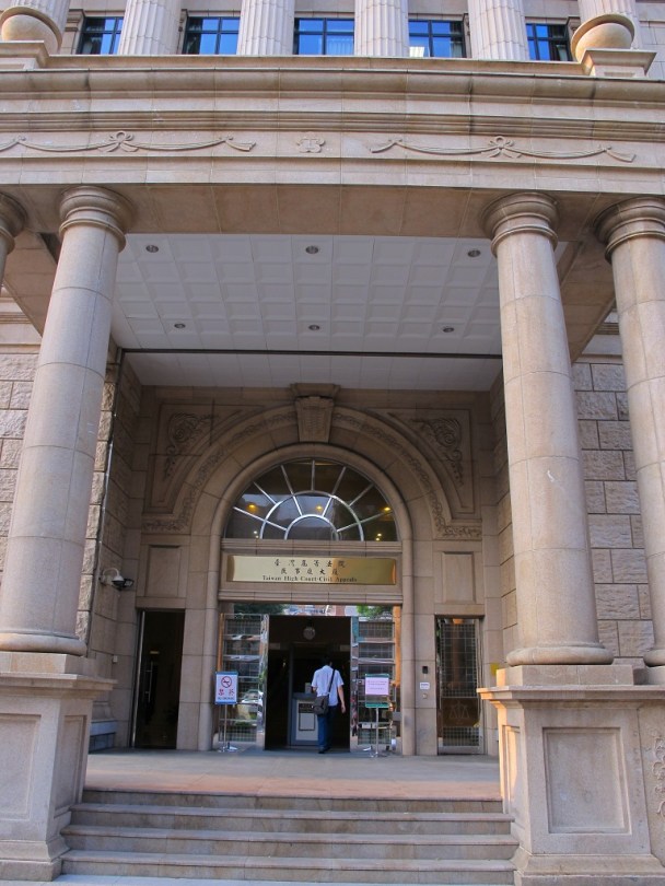 仲有臺灣高等法院